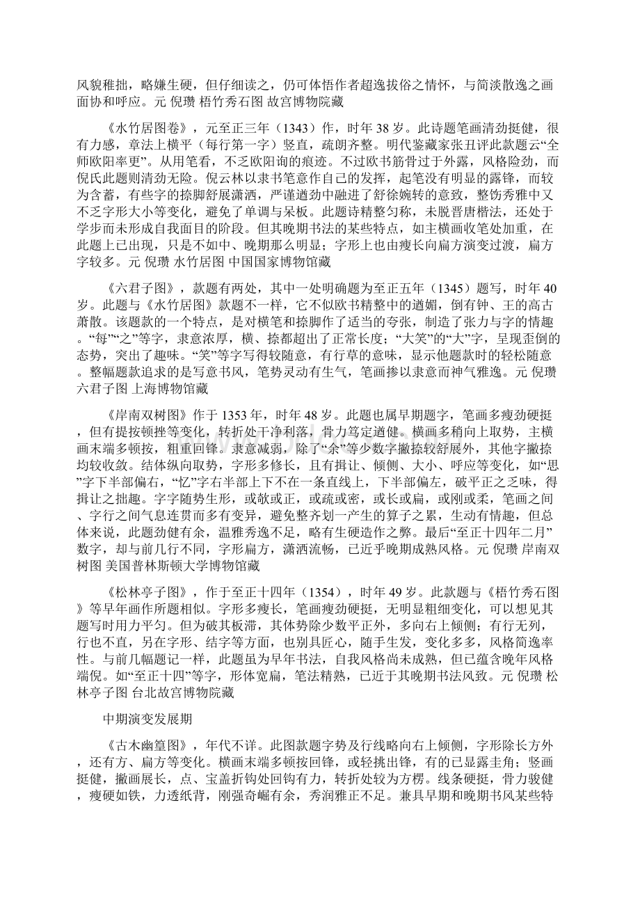 《中国书法》倪瓒Word格式.docx_第3页