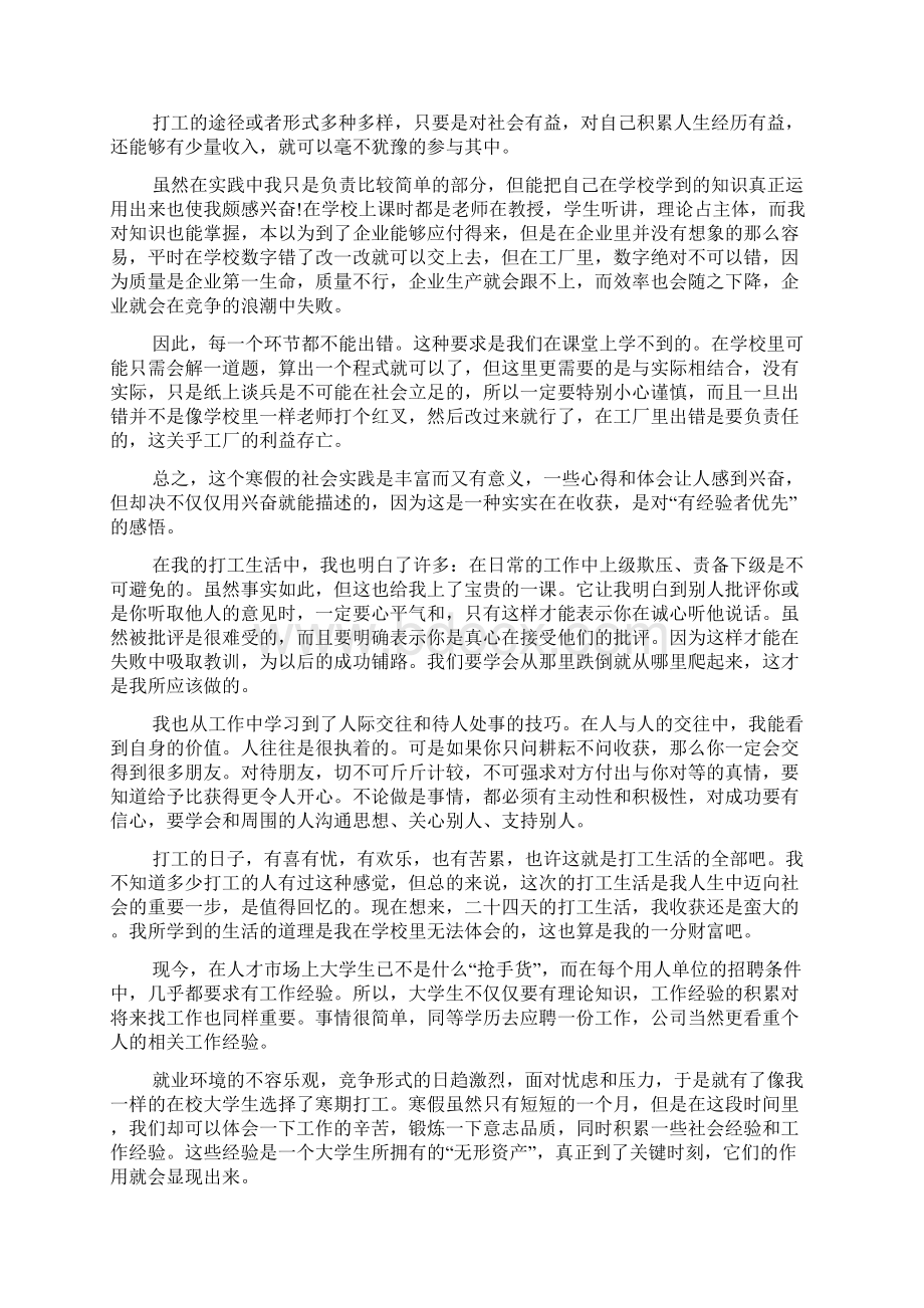 寒假打工实践活动总结Word文件下载.docx_第2页