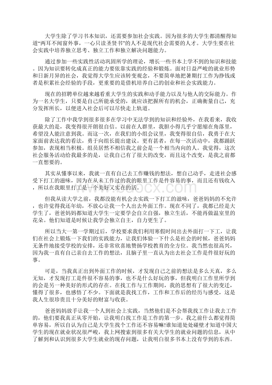 寒假打工实践活动总结Word文件下载.docx_第3页