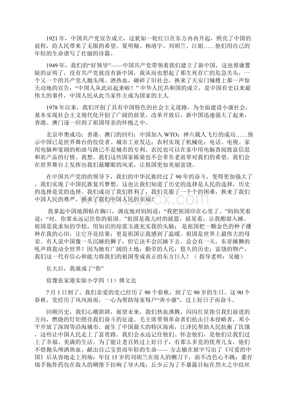 四年级征文汇总.docx_第2页