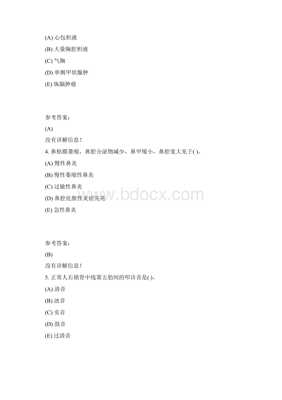 本科护理学健康评估在线练习二答案电子教案.docx_第2页