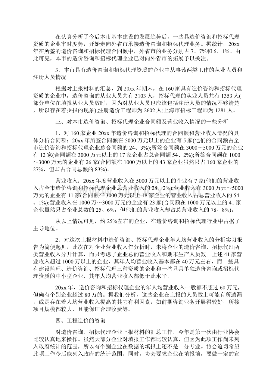 大学生实习报告大全.docx_第3页