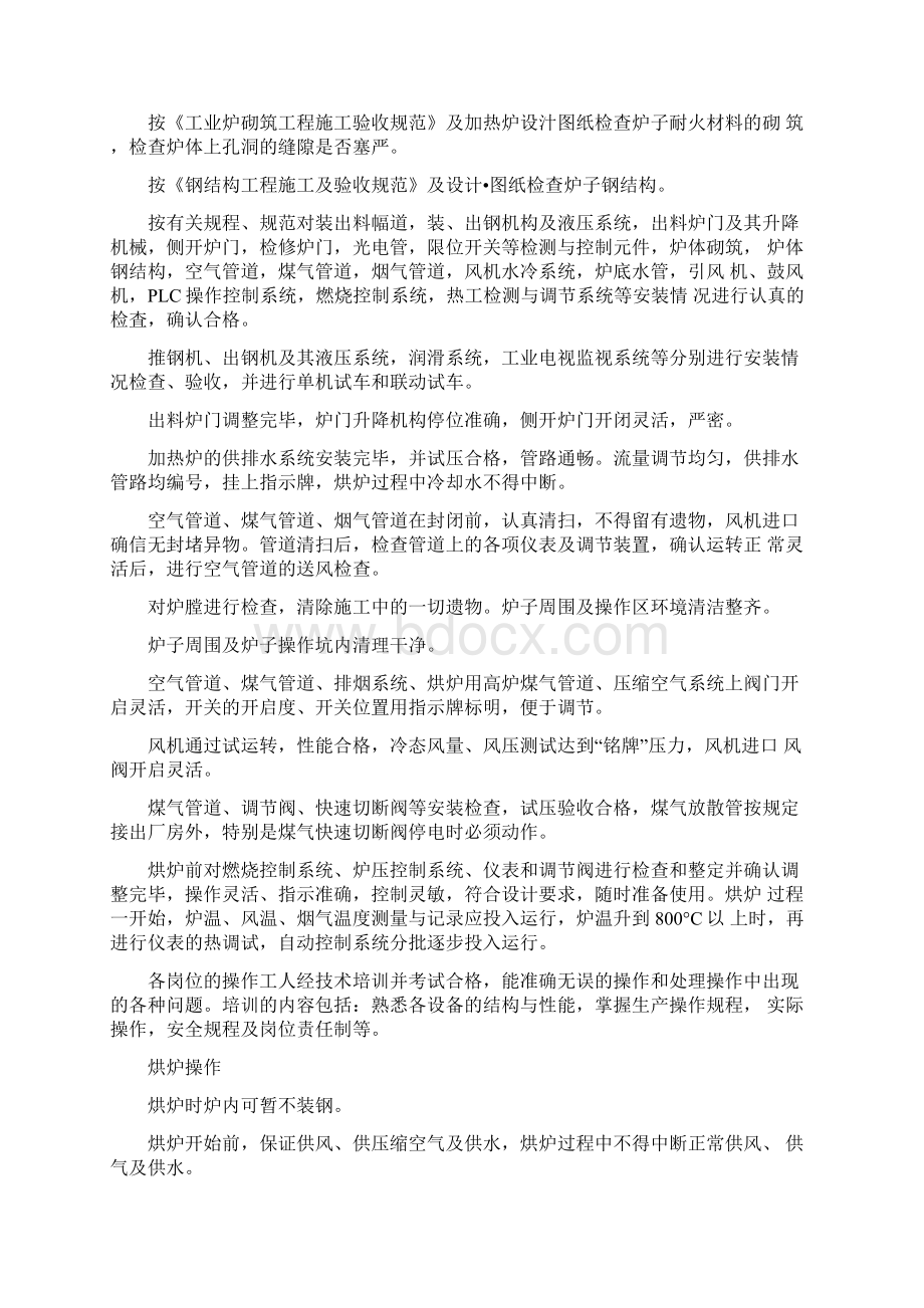 加热炉操作说明书Word文档格式.docx_第3页