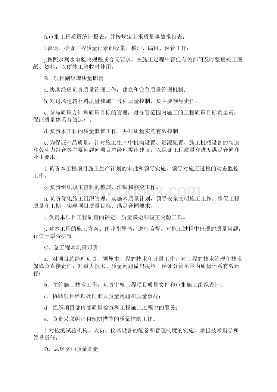 质量管理部门主要职责.docx_第2页