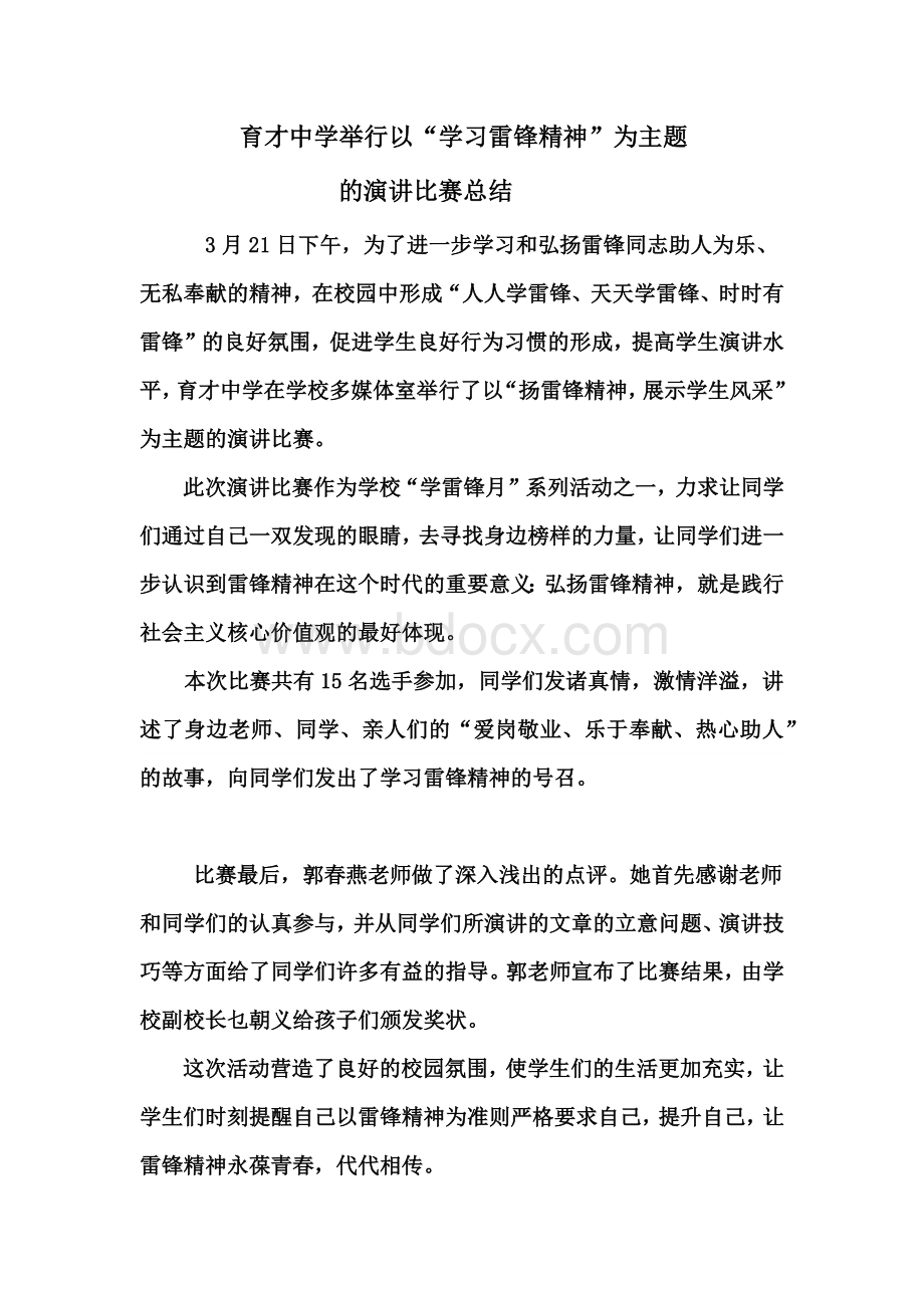 学雷锋演讲比赛总结.docx_第1页