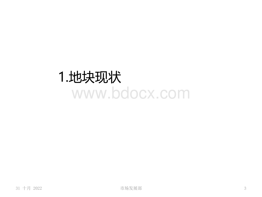 天津渤龙湖项目调研简报.pptx_第3页
