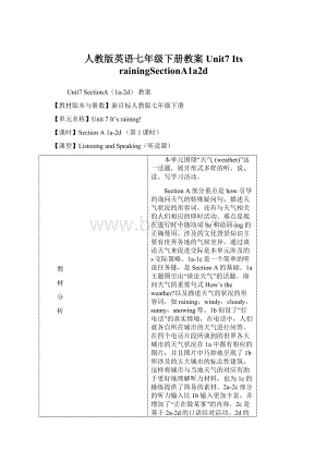 人教版英语七年级下册教案Unit7 Its rainingSectionA1a2d.docx