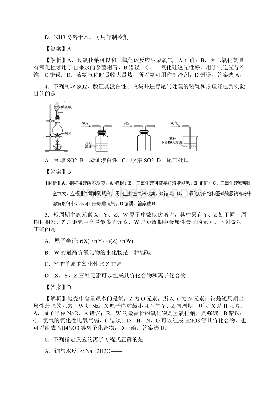 高考真题江苏卷化学试题解析版Word文档格式.docx_第2页