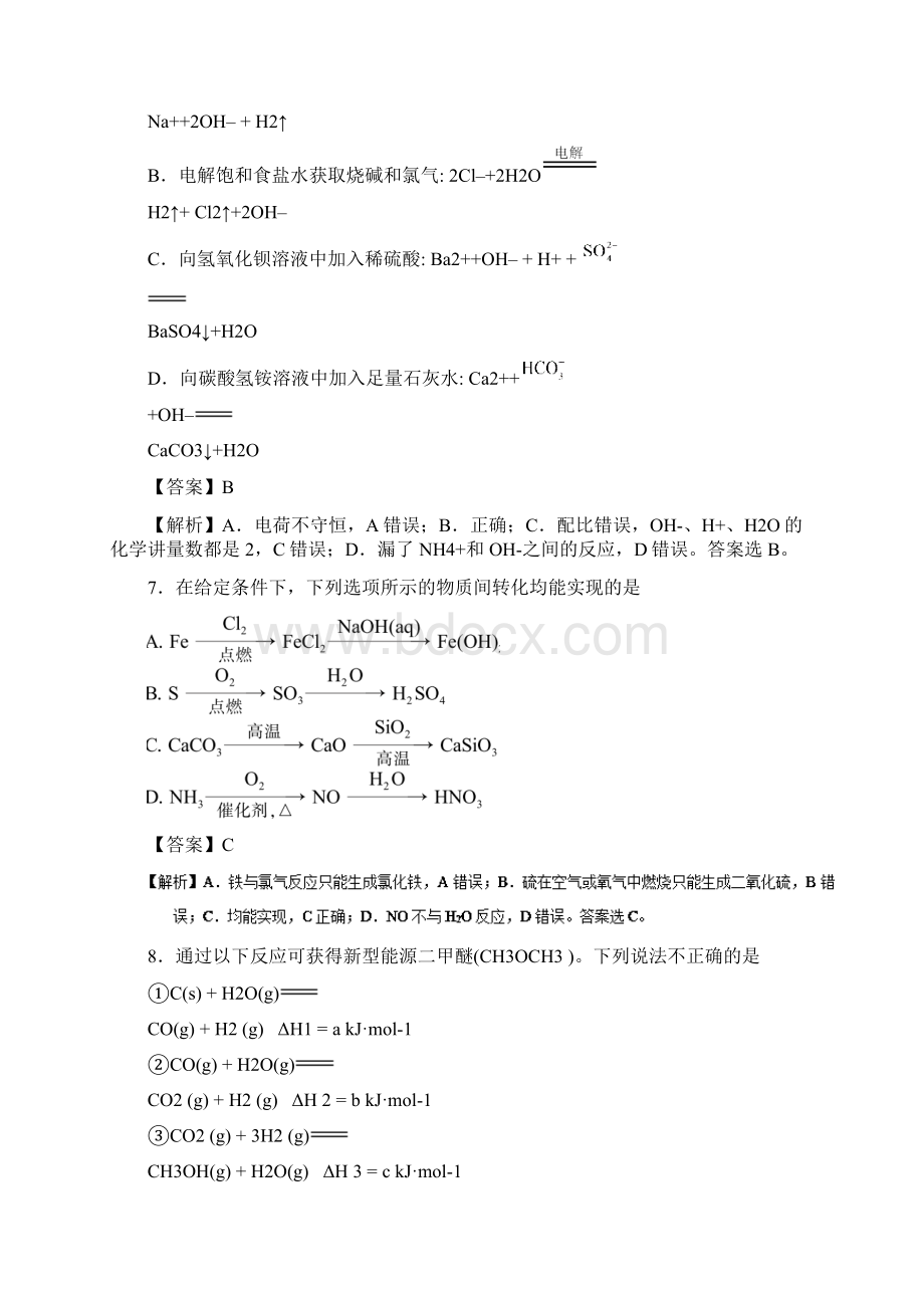 高考真题江苏卷化学试题解析版Word文档格式.docx_第3页