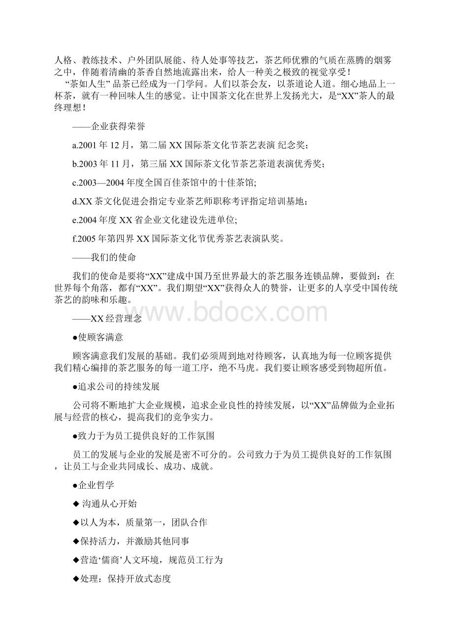 X加盟商业.docx_第2页