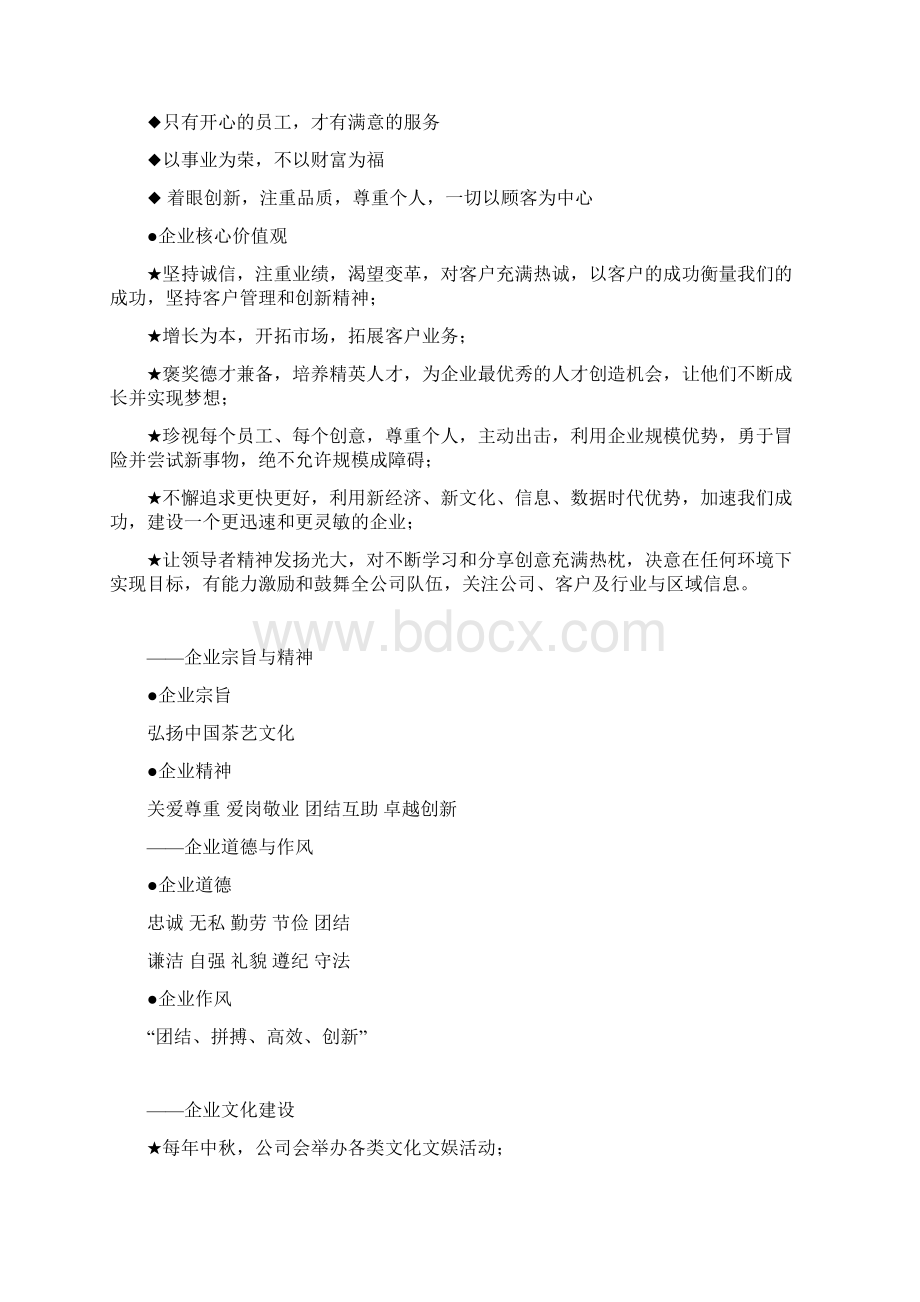 X加盟商业.docx_第3页