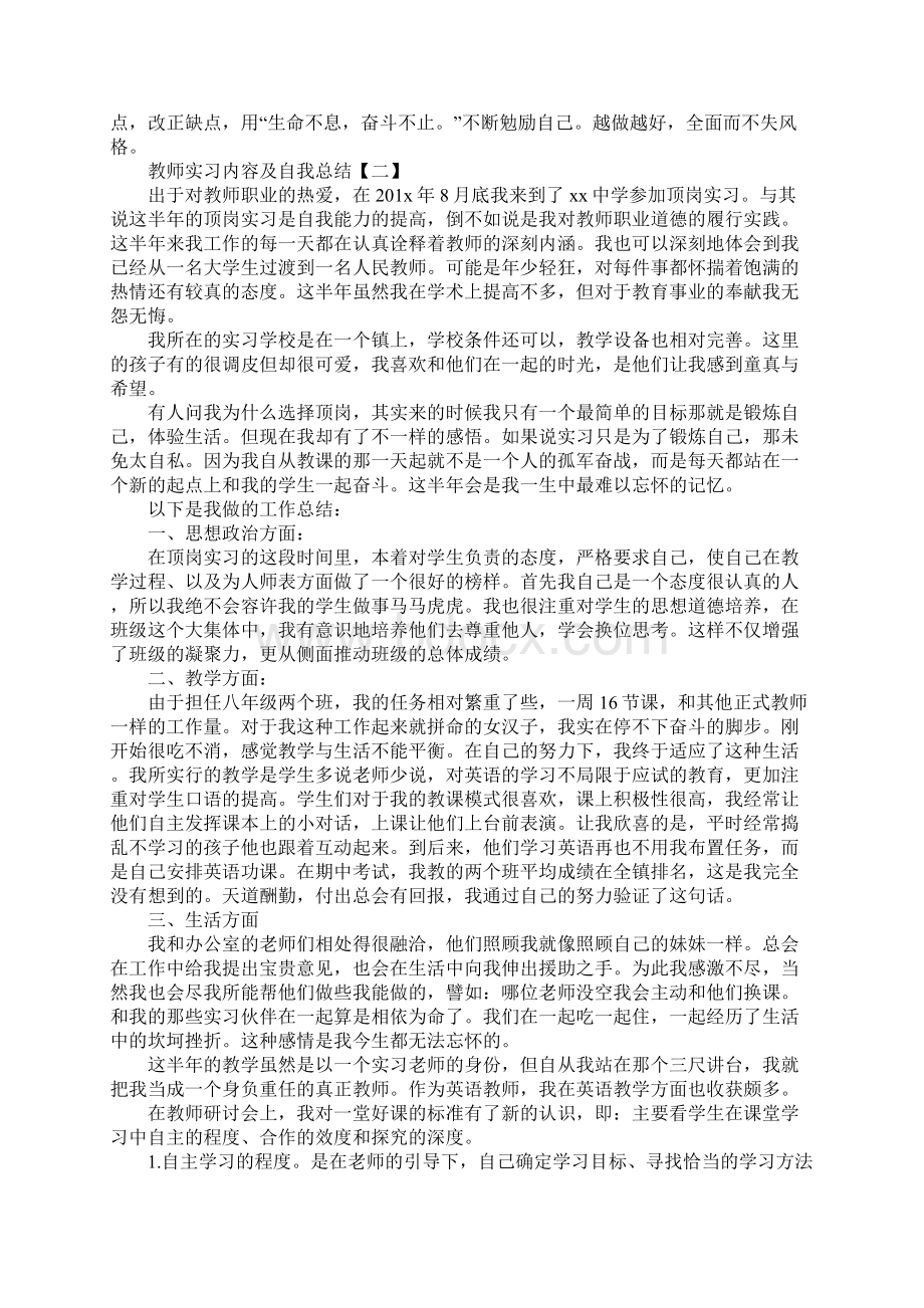 教师实习内容及自我总结三篇Word文档下载推荐.docx_第2页