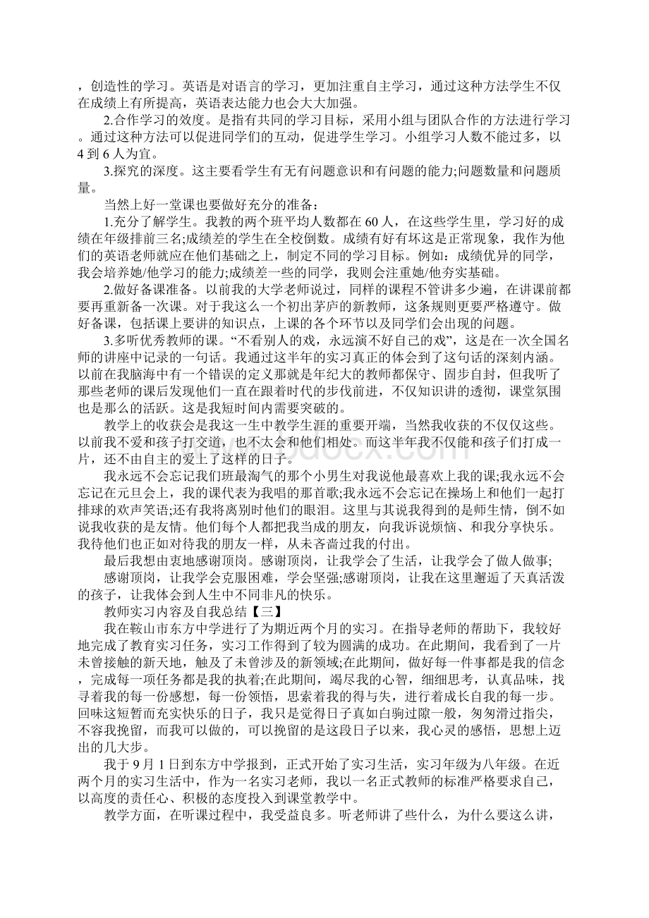 教师实习内容及自我总结三篇Word文档下载推荐.docx_第3页