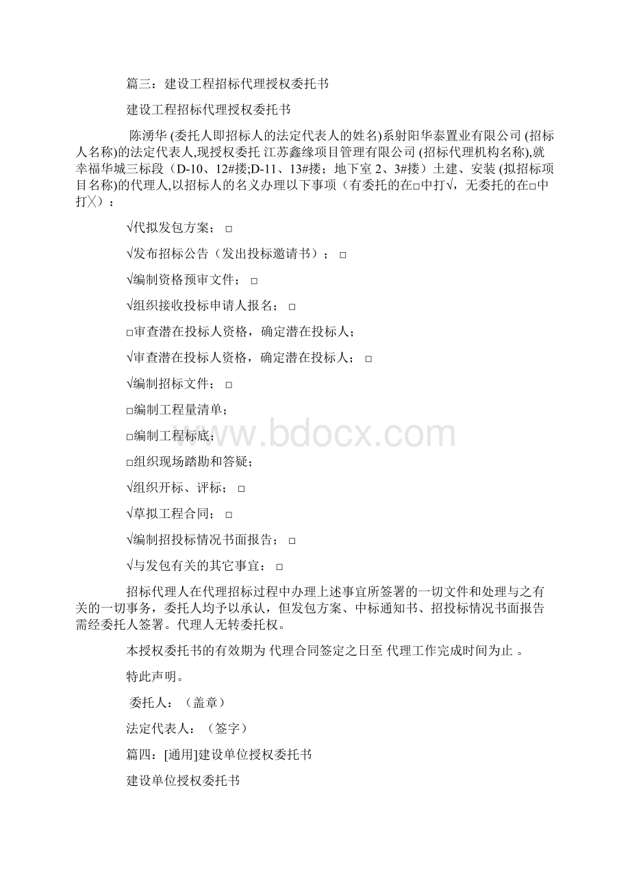 建设单位招标委托书.docx_第2页