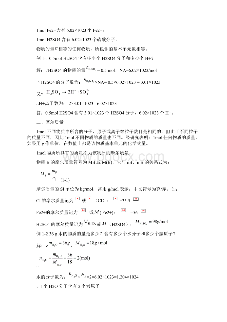 第一章 溶液的浓度及稀溶液的依数性综述Word下载.docx_第2页