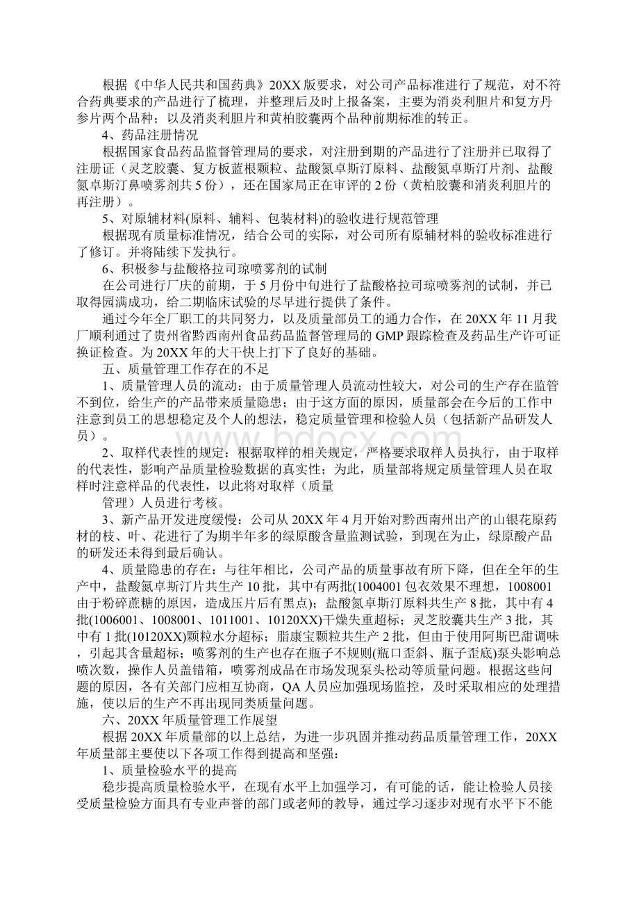 质量部工作周总结Word文档格式.docx_第3页