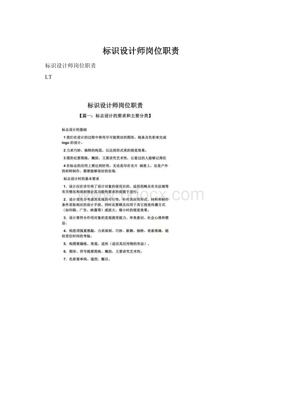 标识设计师岗位职责.docx_第1页