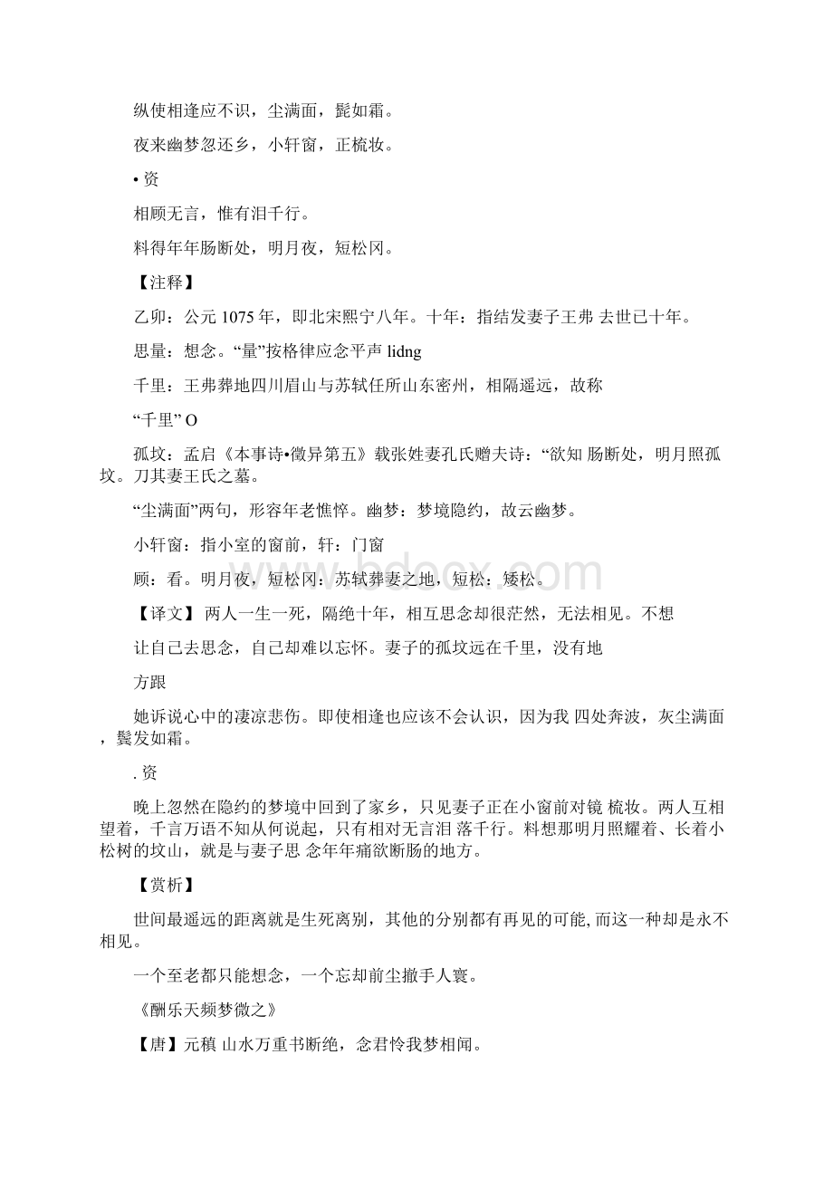 美到心醉亦心碎的古诗词Word文档格式.docx_第2页