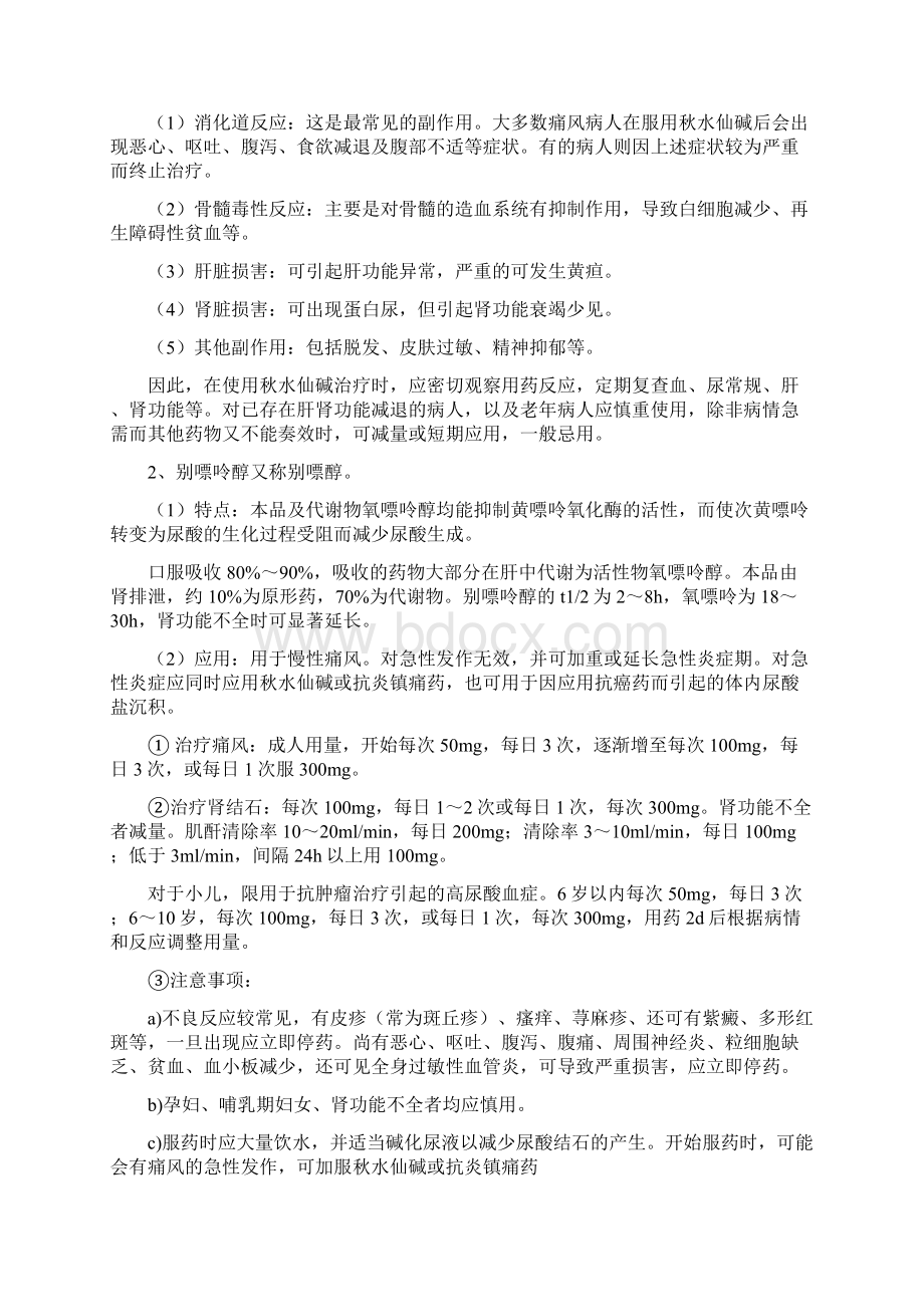 痛风病的临床治疗与注意事项doc.docx_第3页