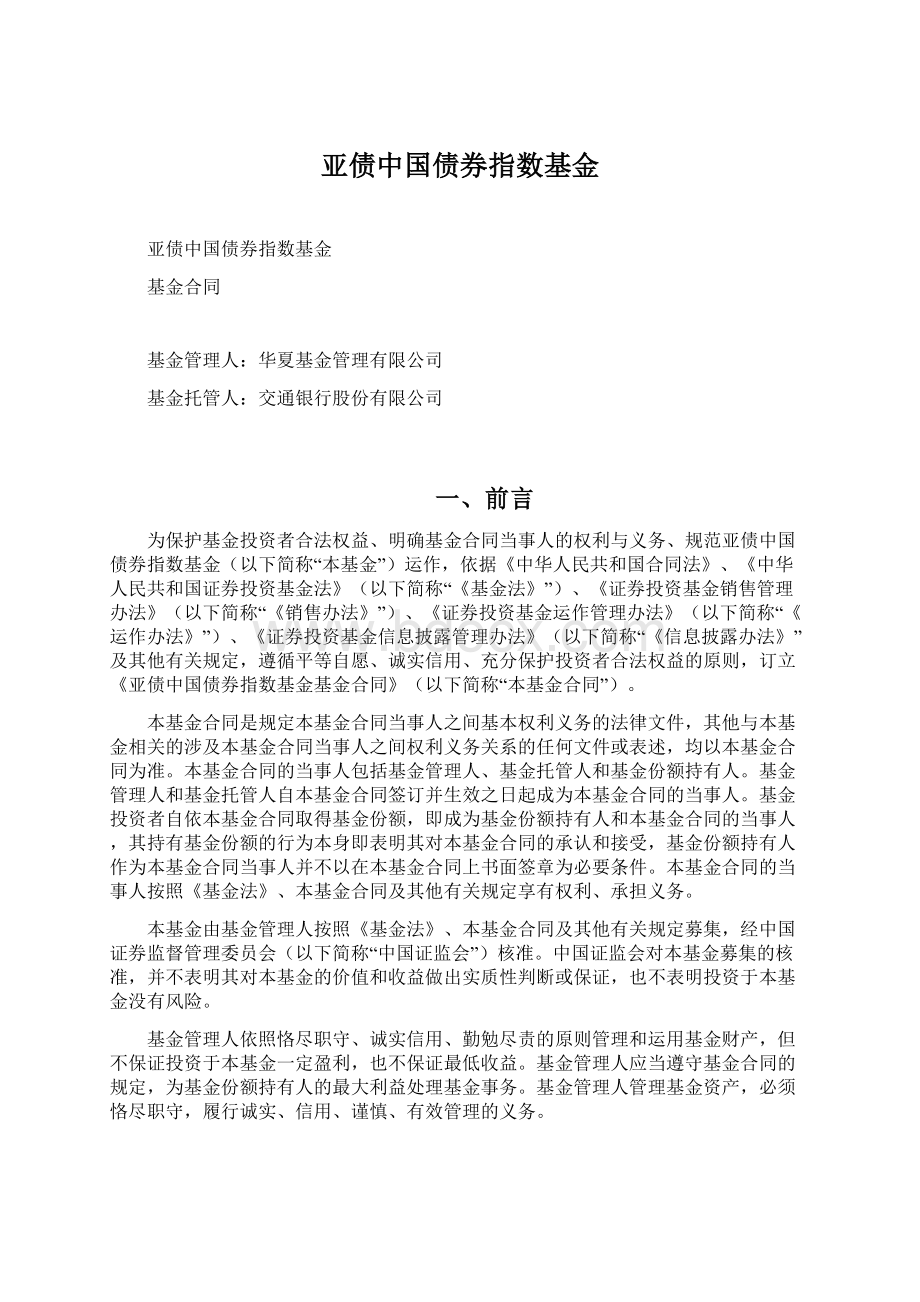 亚债中国债券指数基金.docx_第1页