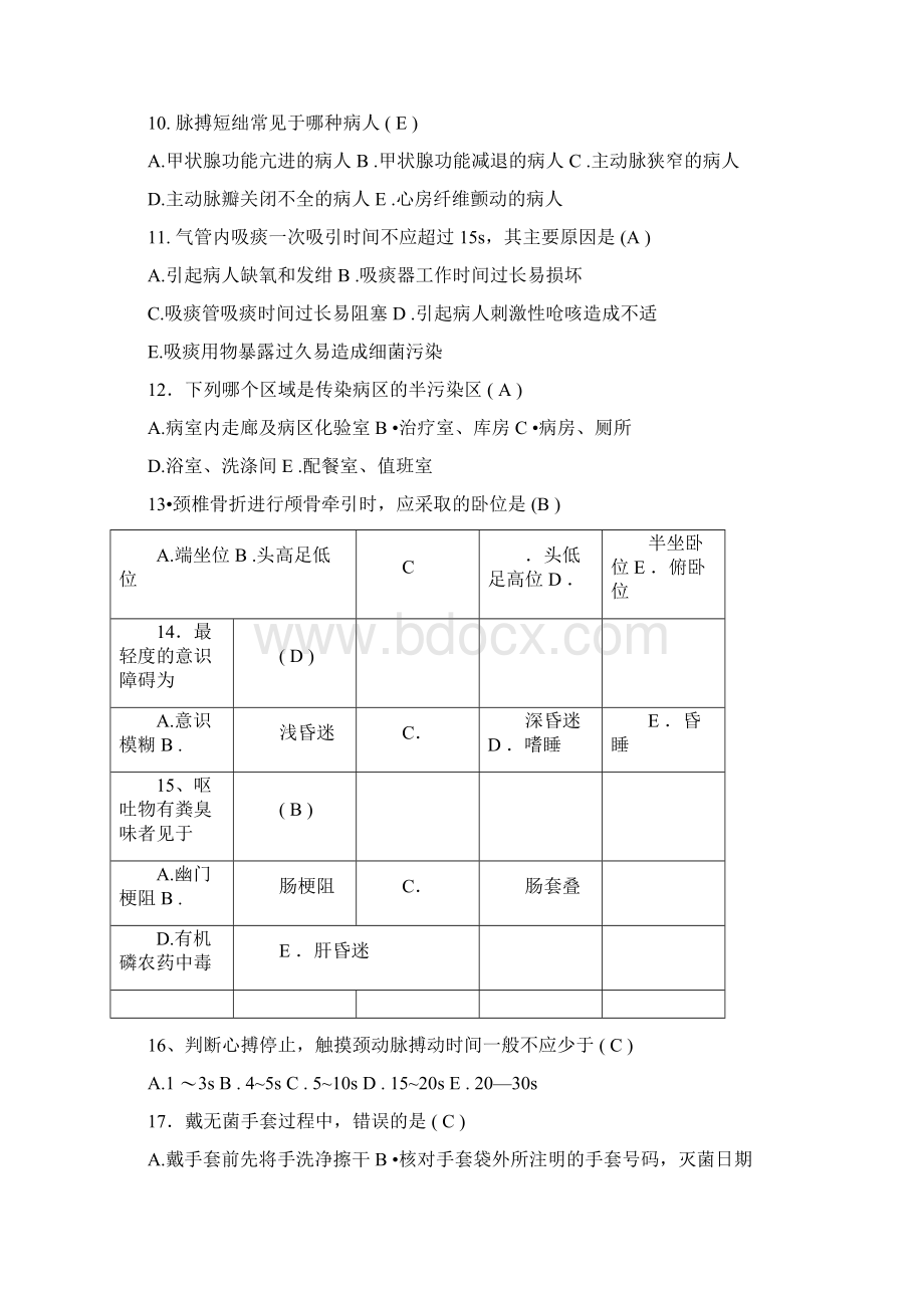 完整版护理学基础试题.docx_第2页