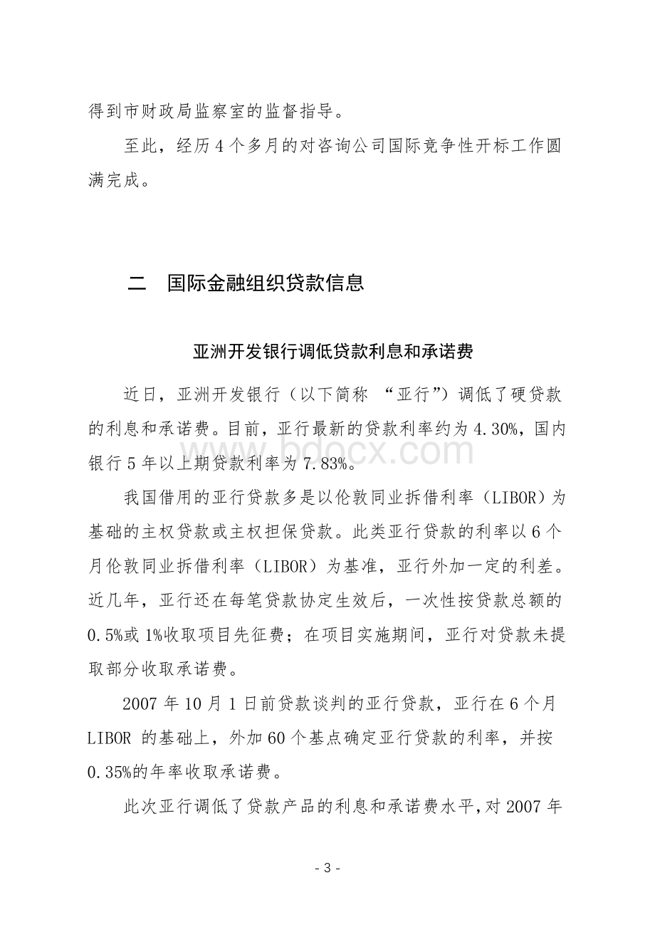 投融资简报_精品文档Word下载.doc_第3页