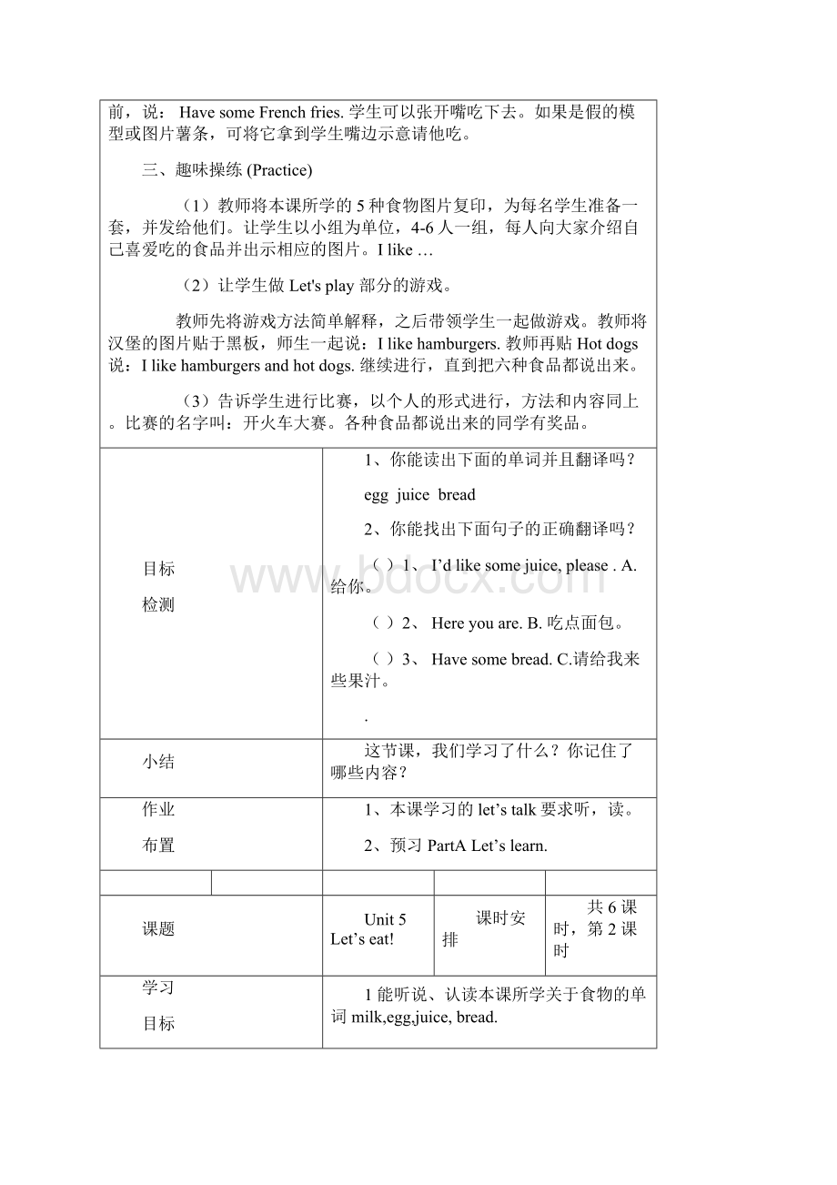 小学英语三年级上册第五单元导学案.docx_第2页