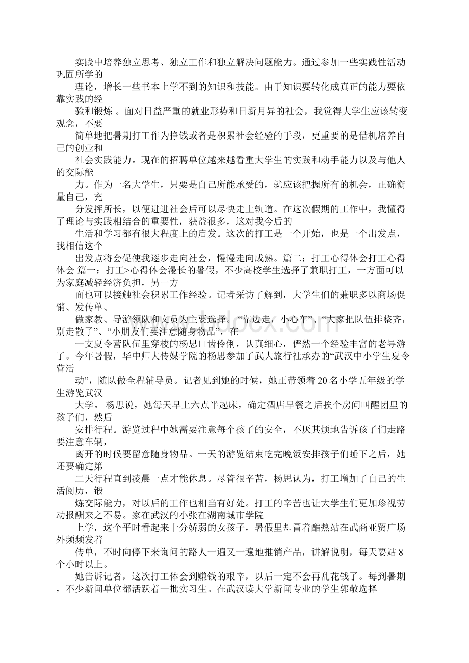 打工心得体会1.docx_第3页