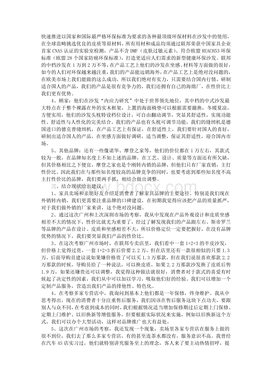 沙发市场调研报告Word文件下载.doc_第3页