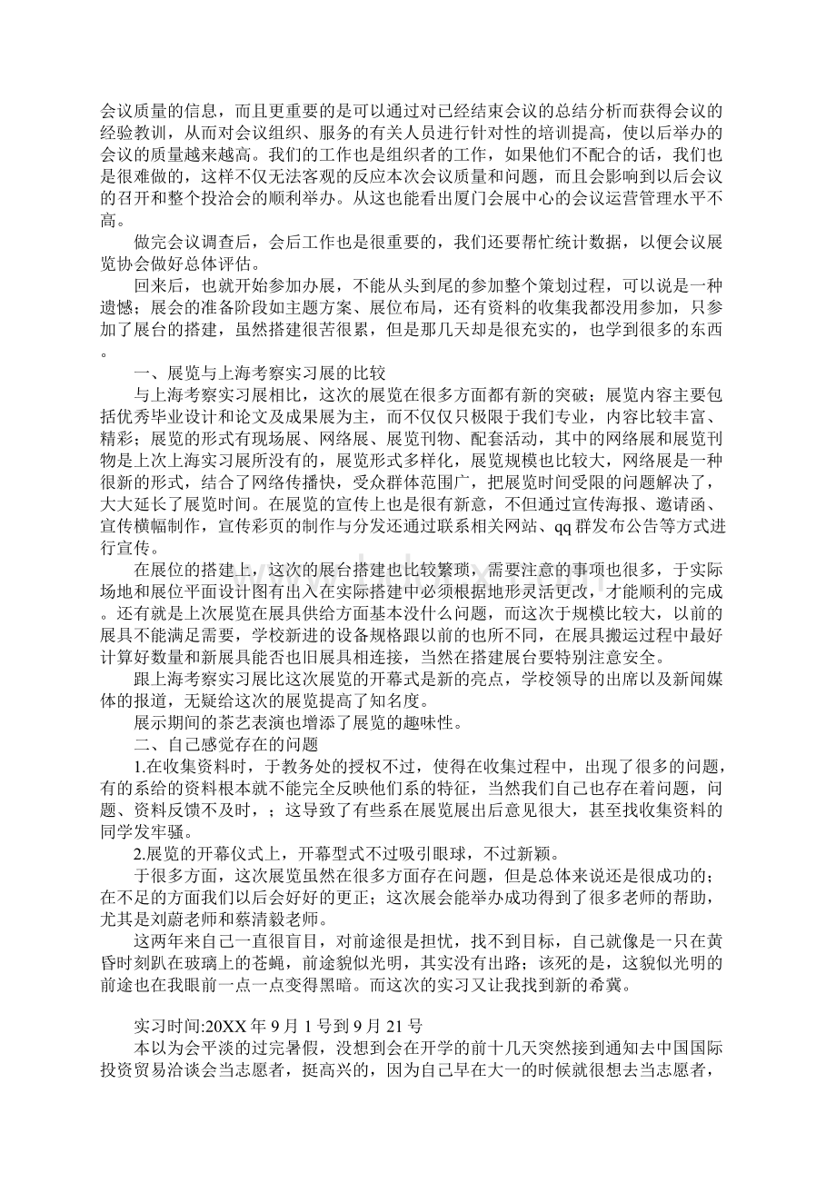 投洽会评估实习报告.docx_第3页