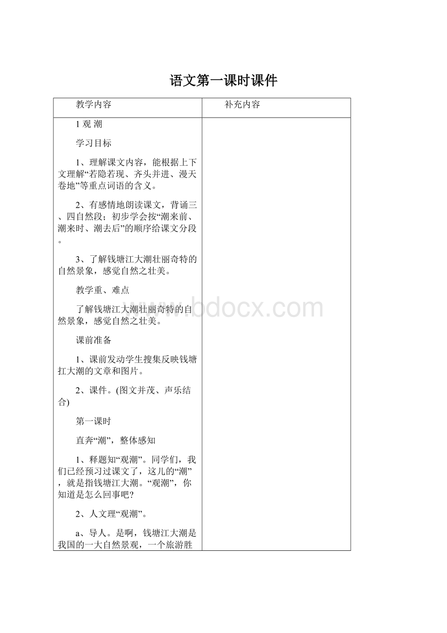 语文第一课时课件Word文件下载.docx