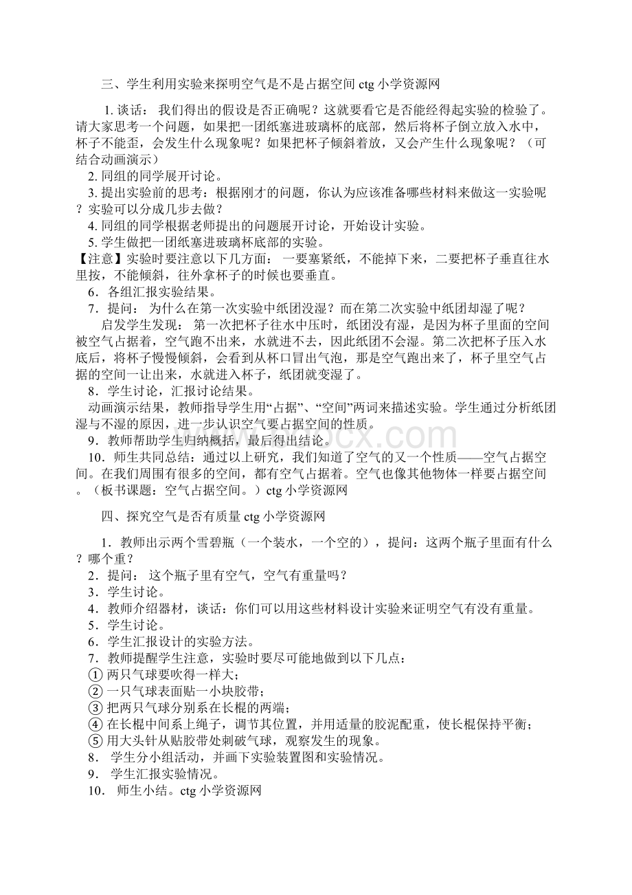 四年级科学教案Word格式.docx_第2页