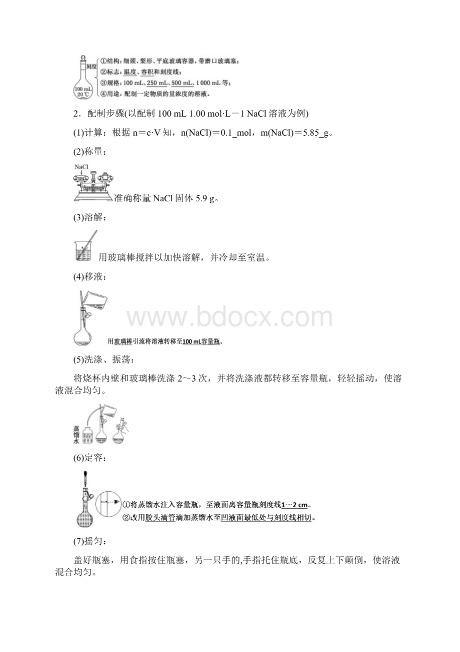 高中化学人教版必修1学案第一章 第二节 第四课时 一定物质的量浓度溶液的配制Word格式文档下载.docx_第2页