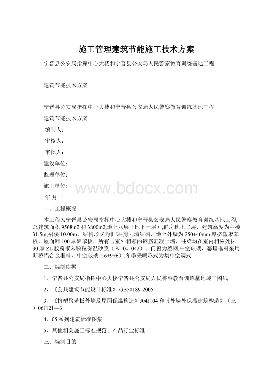 施工管理建筑节能施工技术方案.docx