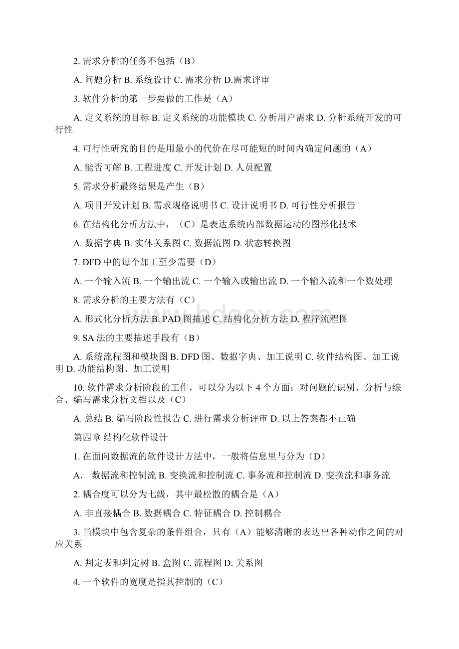 软件工程实用教程第三版郭宁主编课后习题及答案Word格式.docx_第3页