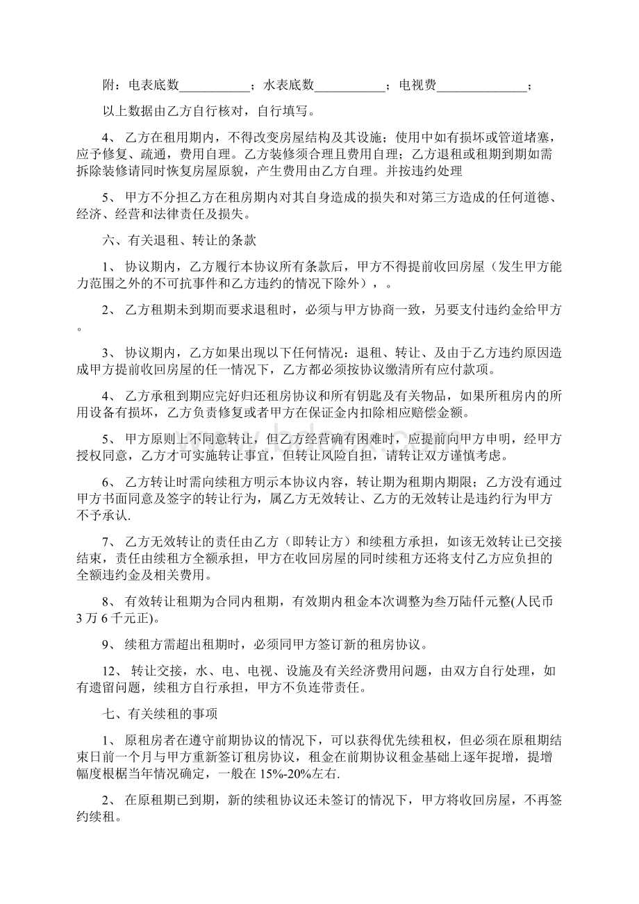 租房合同范文大全文档格式.docx_第2页