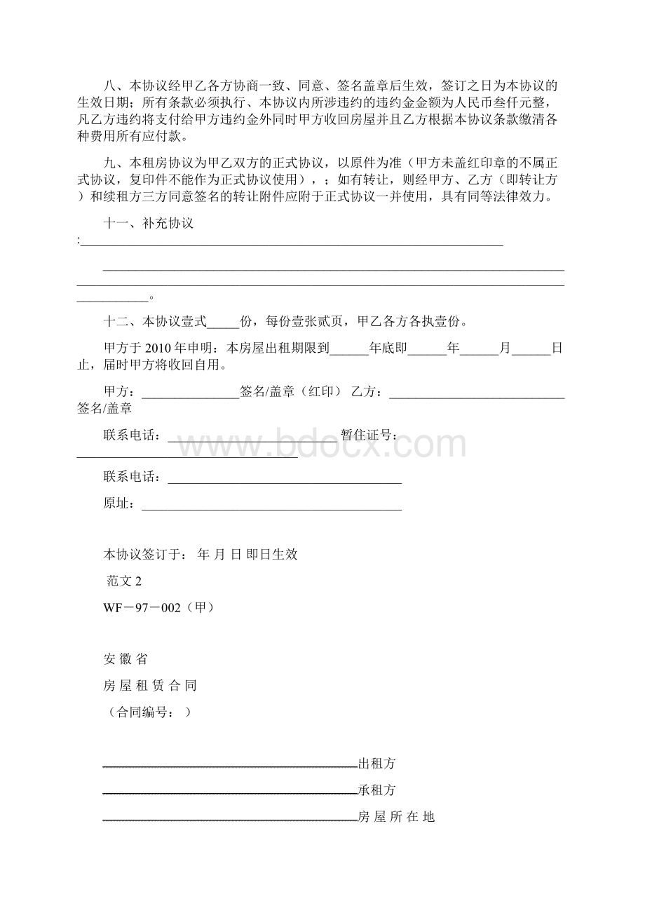 租房合同范文大全文档格式.docx_第3页