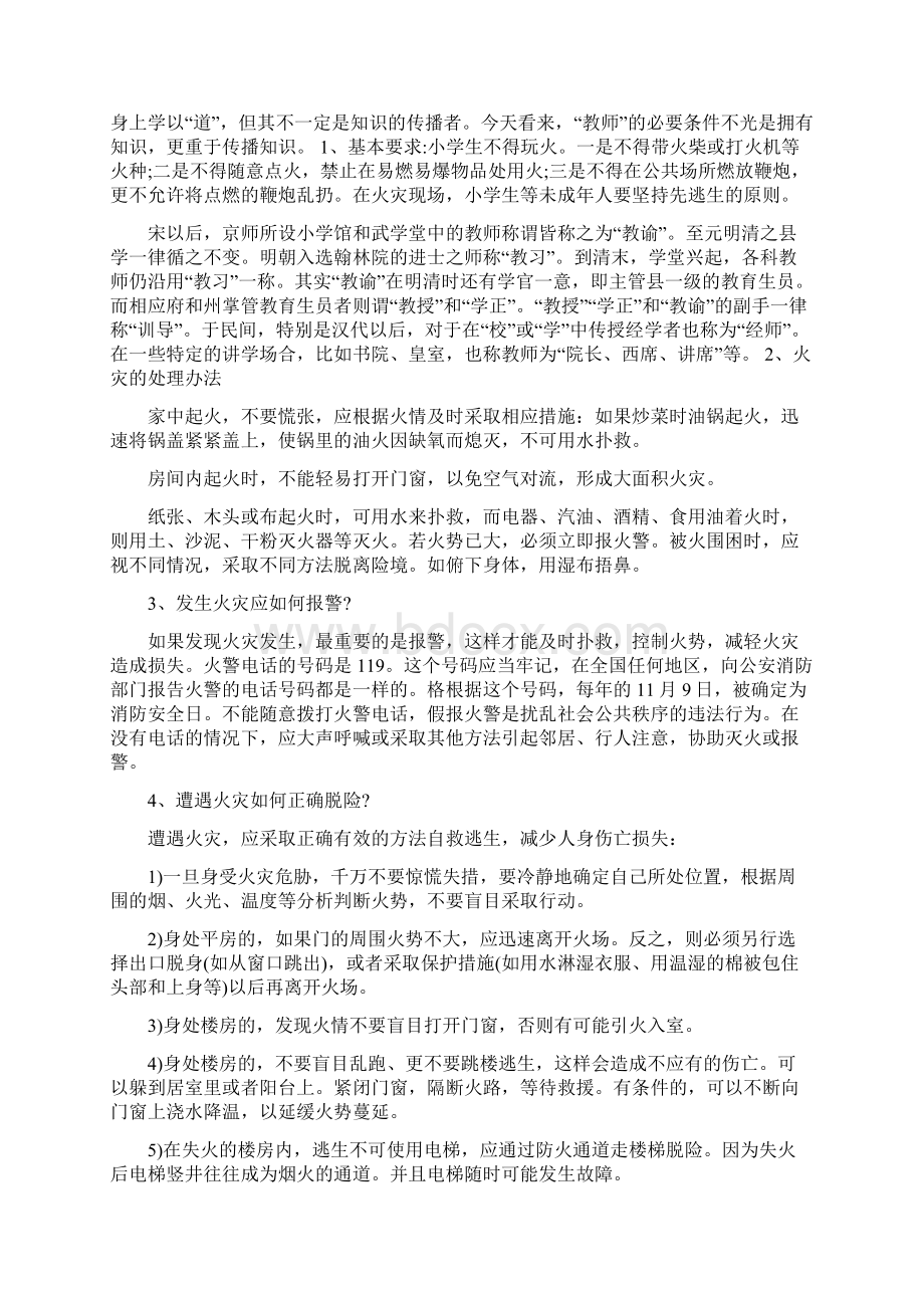 学校安全小常识广播稿精选范文文档格式.docx_第2页