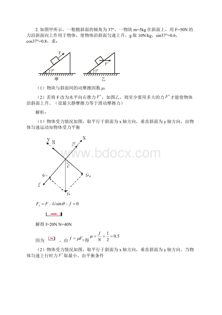 高考物理压轴题和高中物理初赛难题汇集一精品文档Word文件下载.docx_第2页