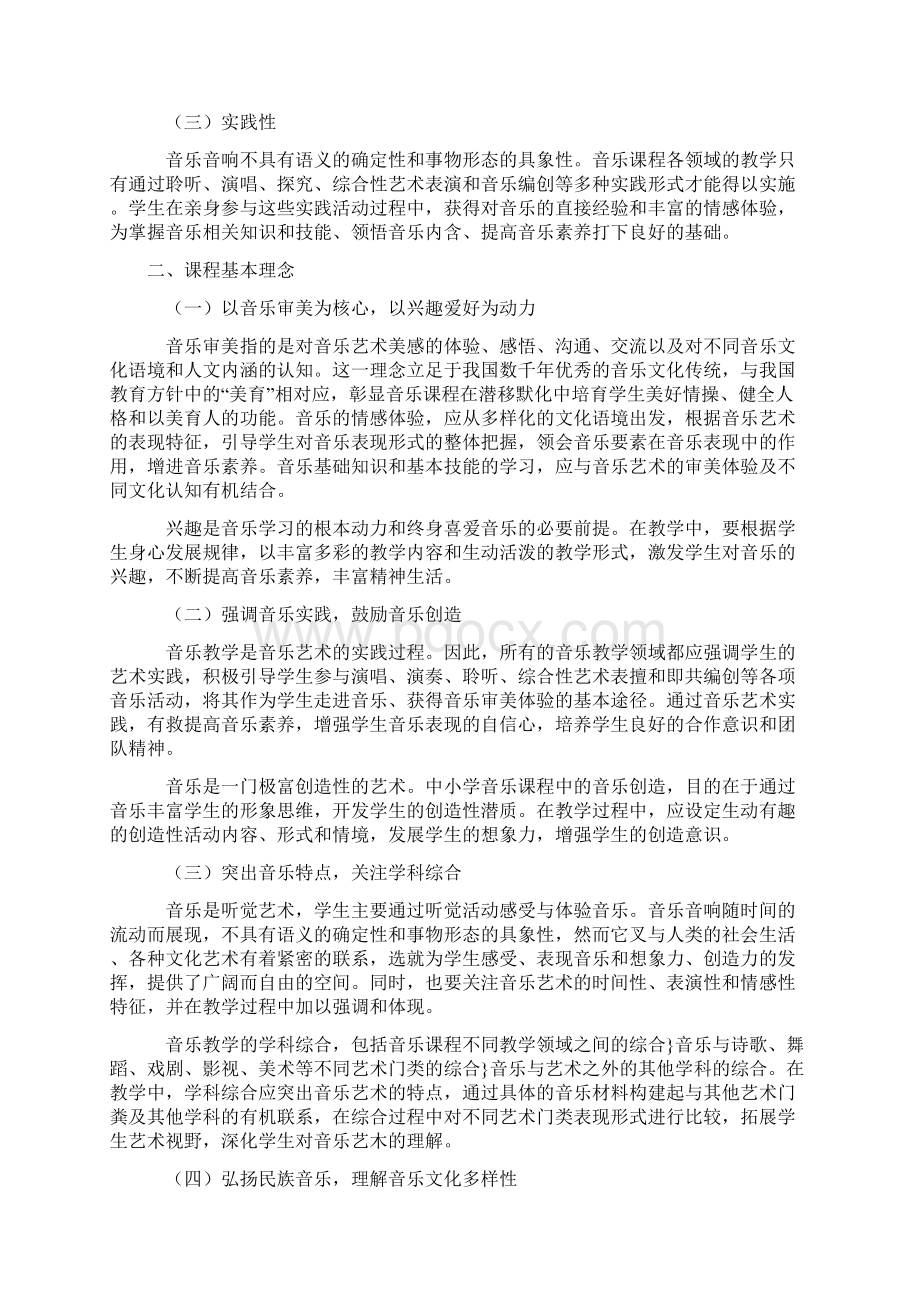 版小学音乐课程标准Word格式.docx_第2页