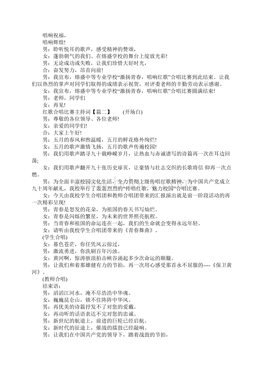 红歌合唱比赛主持词.docx_第3页