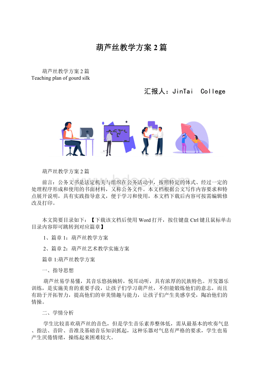 葫芦丝教学方案2篇.docx