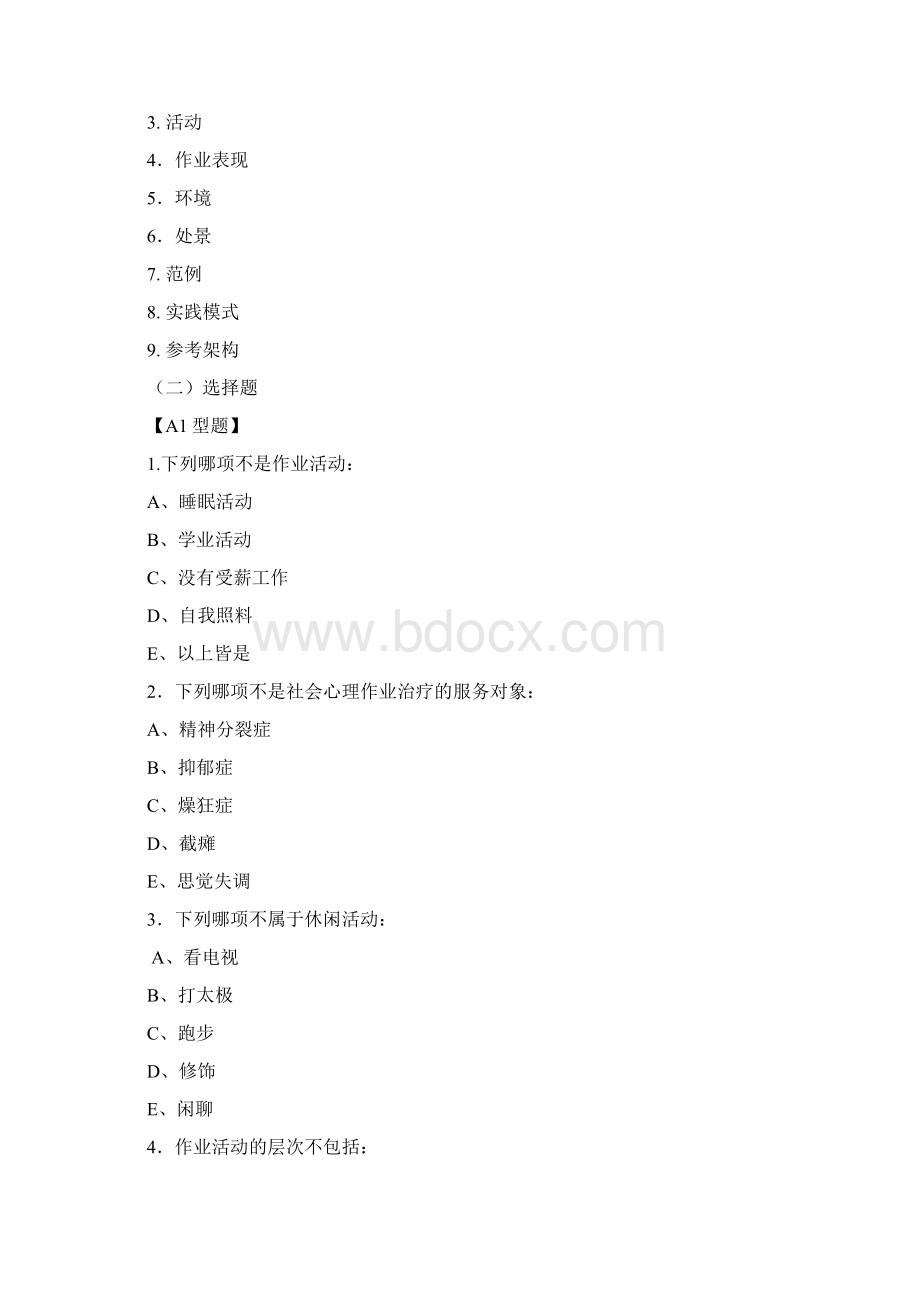 完整word版作业治疗习题完整版.docx_第2页