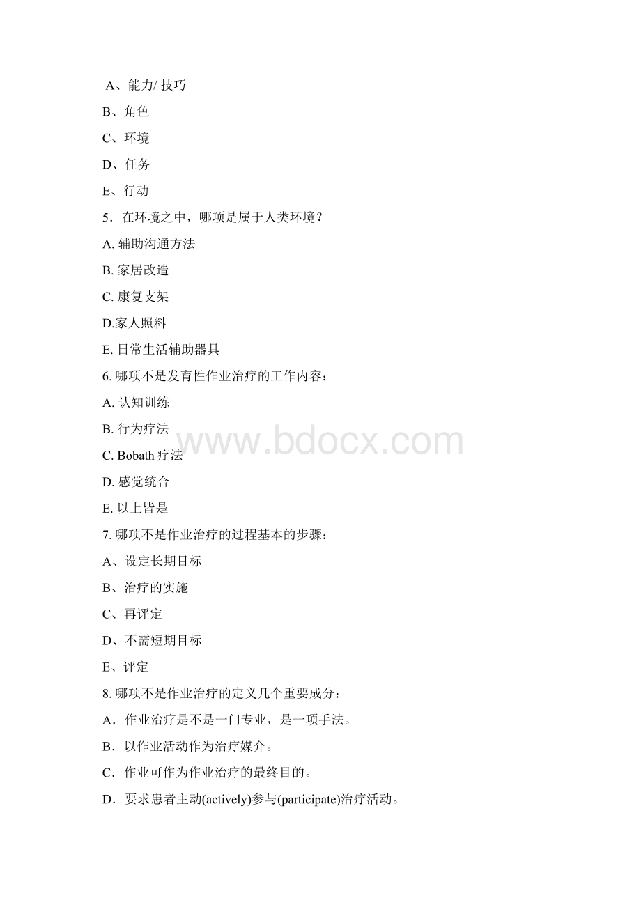 完整word版作业治疗习题完整版Word文档下载推荐.docx_第3页