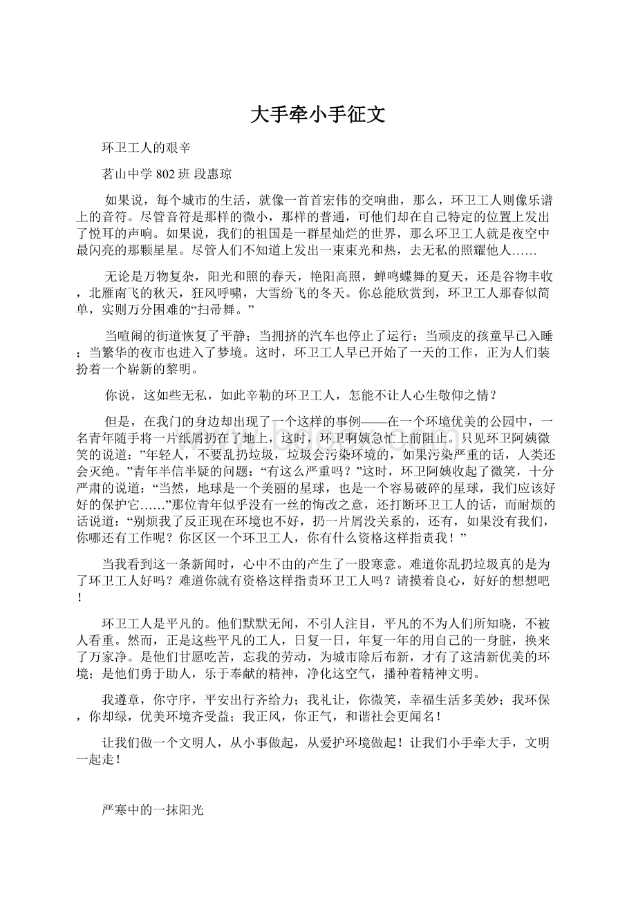 大手牵小手征文Word文档下载推荐.docx