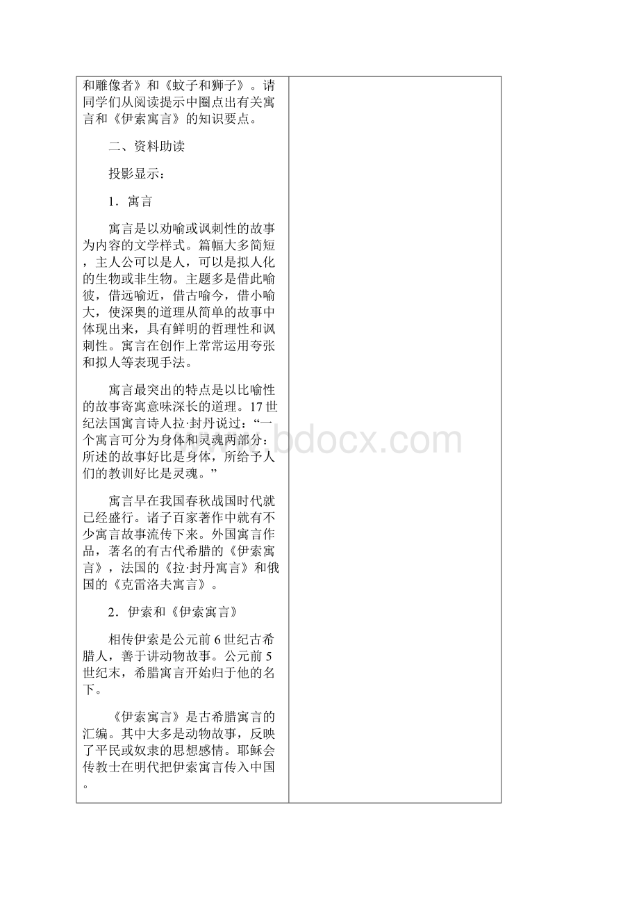 七年级语文上册30《寓言四则》教案新版新人教版.docx_第2页