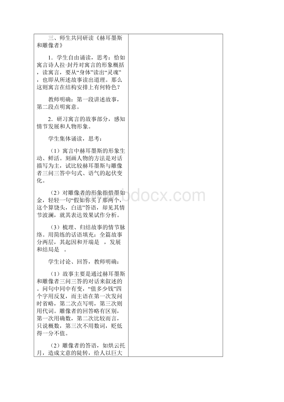 七年级语文上册30《寓言四则》教案新版新人教版Word格式.docx_第3页