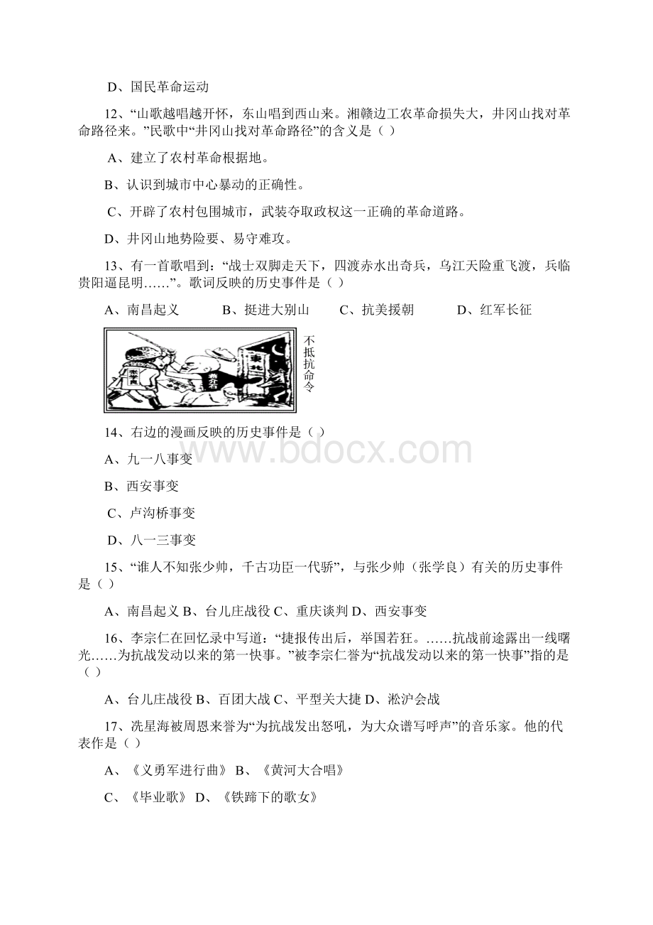 八年级上学期期末质量监测历史试题.docx_第3页