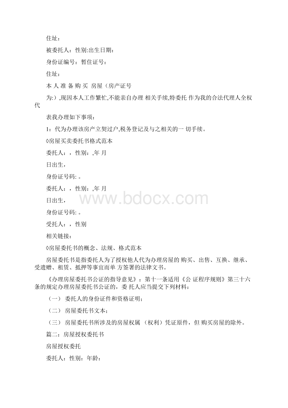 代收房委托书范本Word文档下载推荐.docx_第3页