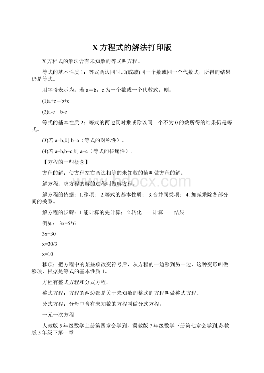 X方程式的解法打印版.docx_第1页